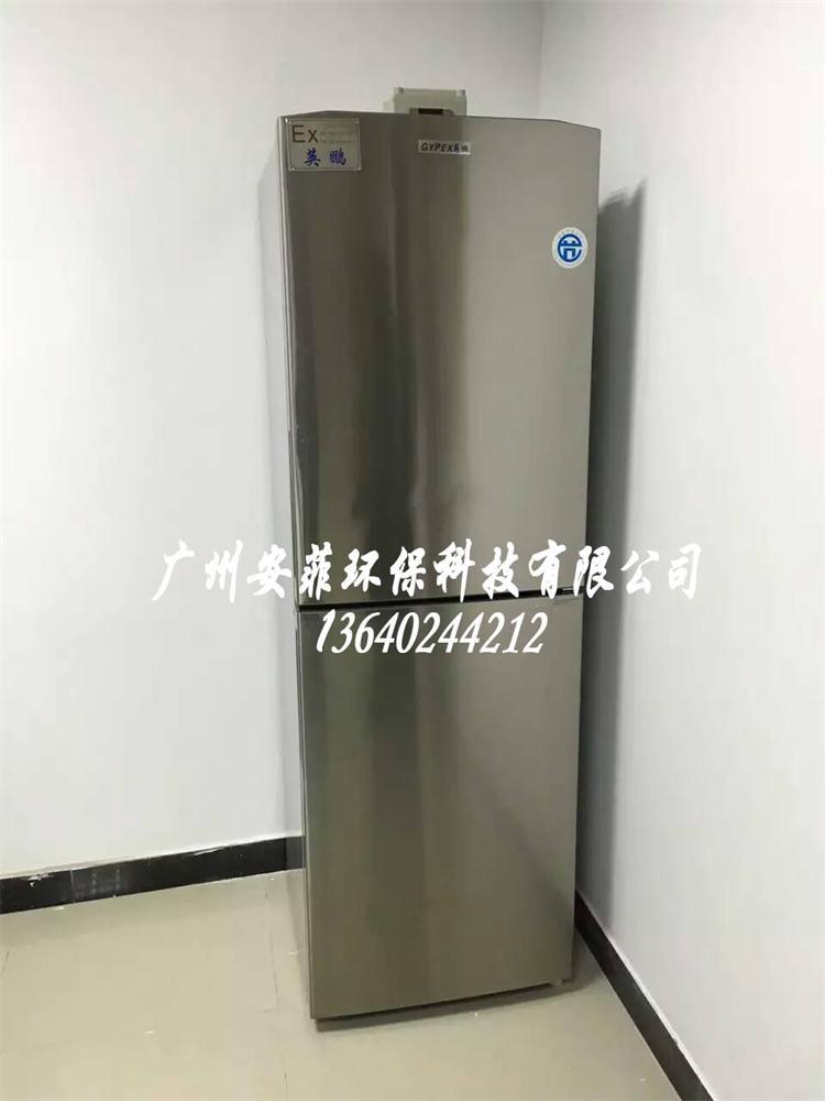防爆冰箱 广州安菲环保科技萝岗产品信息详解
