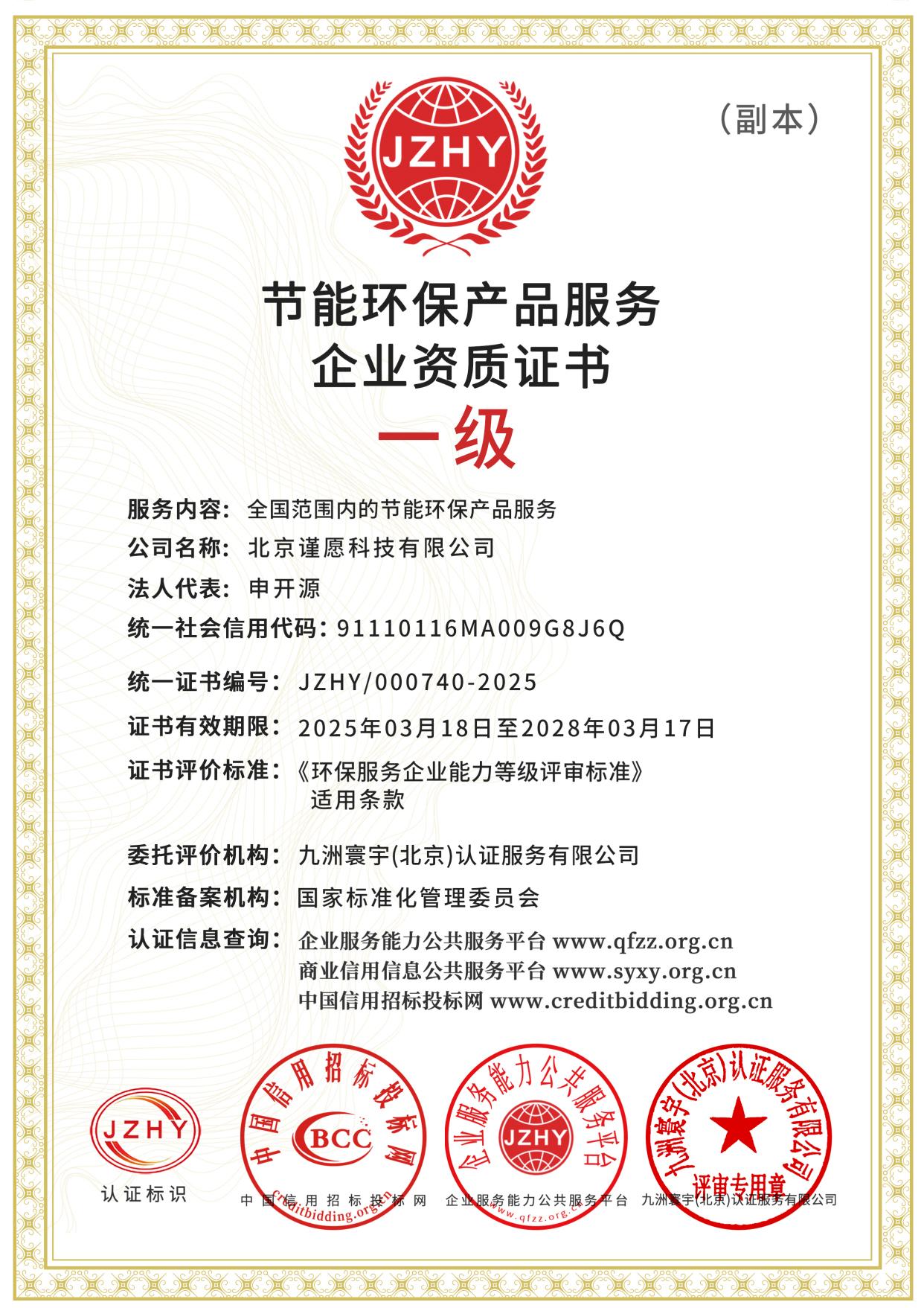 祝贺谨愿科技荣获一级节能环保产品认证，树立照明节能新标杆