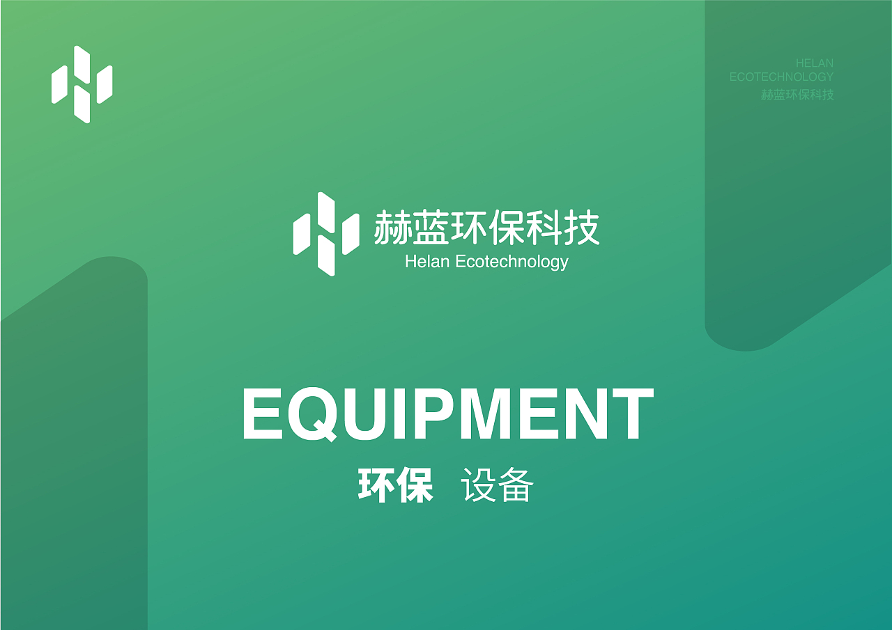 环保科技公司VI设计 塑造未来品牌的视觉共鸣