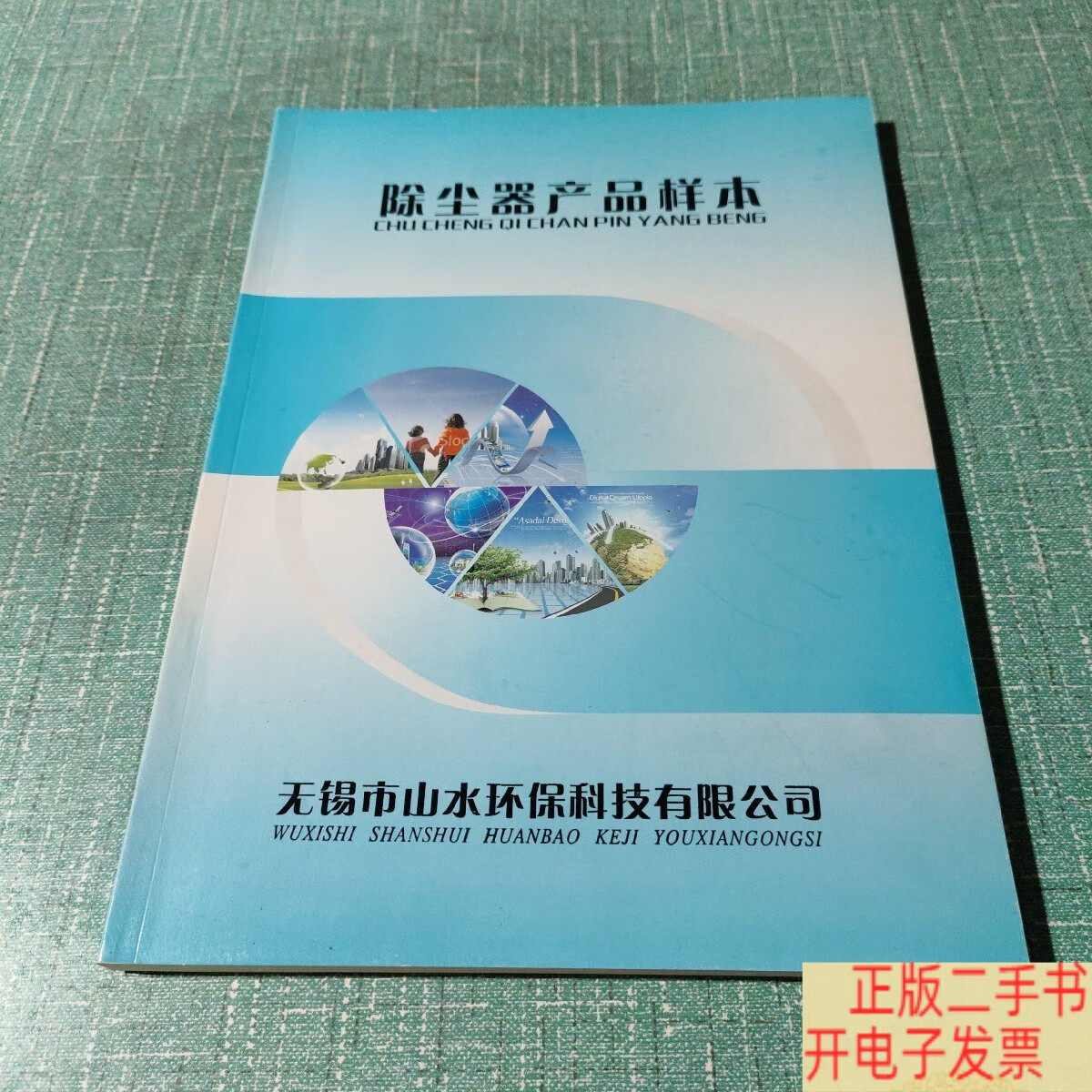 无锡市山水环保科技 高效除尘器产品样本