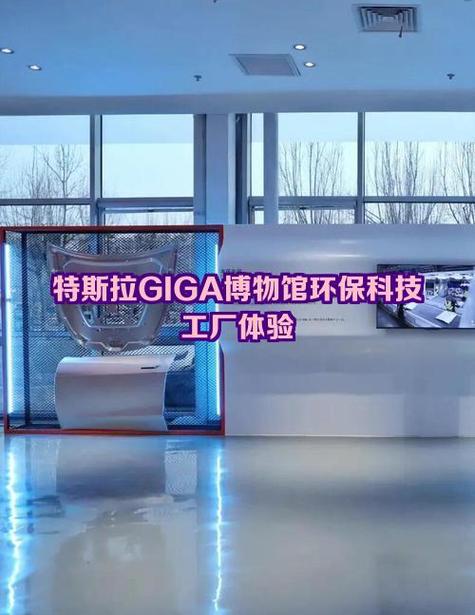特斯拉giga博物馆